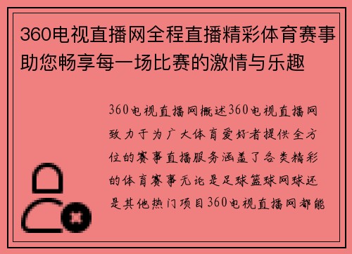 360电视直播网全程直播精彩体育赛事助您畅享每一场比赛的激情与乐趣