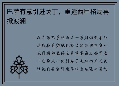 巴萨有意引进戈丁，重返西甲格局再掀波澜
