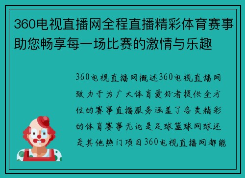 360电视直播网全程直播精彩体育赛事助您畅享每一场比赛的激情与乐趣