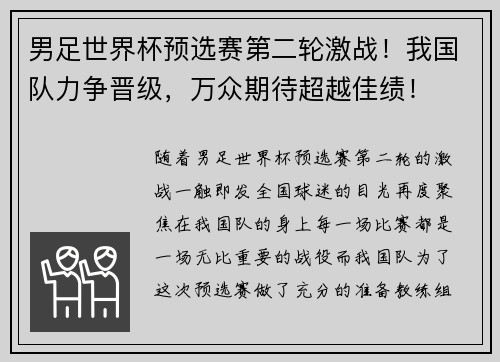 男足世界杯预选赛第二轮激战！我国队力争晋级，万众期待超越佳绩！