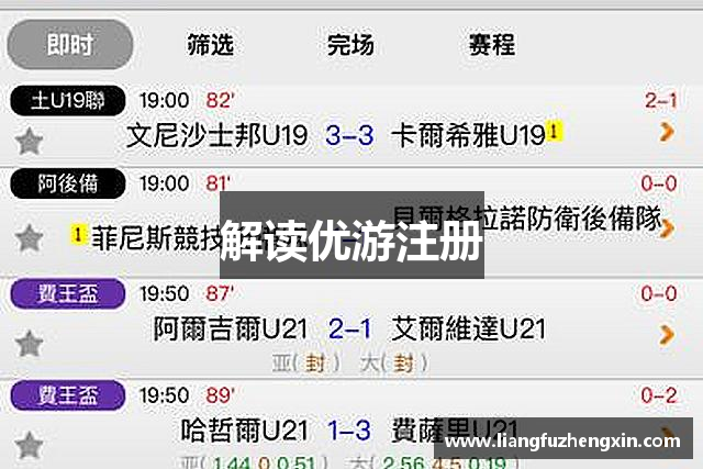 解读优游注册
